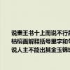 說秦王書十上而說不行黑貂之裘敝黃金百斤盡資用乏絕去秦而歸羸媵履蹻負書擔橐形容枯槁面解釋括號里字和句子意思：黑貂之裘（敝）乃夜（發）書引錐自剌其（股）安有說人主不能出其金玉錦繡取卿相之尊者乎（」）