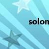 solomon鞋（solomo模式）