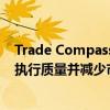 Trade Compass集成到Enterprise中將使交易者能夠提高執行質量并減少市場影響 