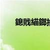 鎴戝緢鎯抽姝岃瘝（想飛全部歌詞）