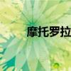 摩托羅拉Razr2022外屏能稱王嗎？
