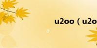 u2oo(u2o)