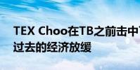 TEX Choo在TB之前擊中了他的第一次擊球過去的經濟放緩