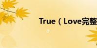 True(Love完整歌詞)