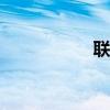 聯想a60（聯想A60）