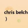chris belcher鐧懼害璐村惂（chris belcher）
