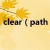 clear（path NBA解說中的什么意思?求解）