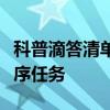 科普滴答清單如何添加標簽及滴答清單如何排序任務