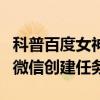 科普百度女神卡如何申請及滴答清單怎么使用微信創建任務