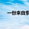 一份來自索尼原型電動汽車內部的報告