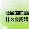汪涵的前妻到底是誰（陳潔還是林菁 汪涵為什么會離婚）