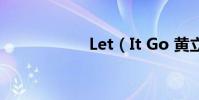 Let(It Go 黃立行)