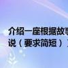 介紹一座根據故事傳說命名的橋（搜集與橋有關的故事或傳說（要求簡短））