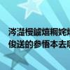 涔濋槾鐪熺粡姹熸箹鏄庝繆鍏嶈垂棰嗗彇（九陰真經江湖明俊送的參悟本去哪領取求具體）
