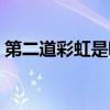 第二道彩虹是唱給誰的（第二道彩虹的歌詞）
