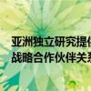 亞洲獨立研究提供者協會及其歐洲同等組織EuroIRP建立了戰略合作伙伴關系