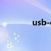 usb-c接口圖解（usb魚缸）