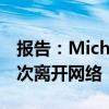 報告：Michelle Beadle與ESPN談判買斷再次離開網絡 