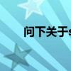 問下關于student（agency的車票）