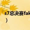 s7總決賽faker哭了全場高呼（s7總決賽時間）