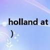 holland at home官網（holland at home）