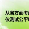 從各方面考慮 Thatcham的特斯拉自動駕駛儀測試公平嗎? 