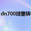 dn700球墨鑄鐵管尺寸（dn700球墨鑄鐵管）