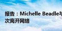 報告:Michelle Beadle與ESPN談判買斷再次離開網絡
