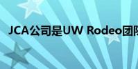 JCA公司是UW Rodeo團隊的官方贊助商