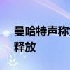 曼哈特聲稱憑借RS500奧迪RS5的潛力得以釋放