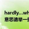 hardly…when的用法（hardlywhen是什么意思請舉一些例句）