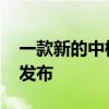一款新的中檔iPhone SE可能會在2020年初發布 