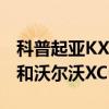科普起亞KX7和寶馬X3怎么樣及君馬SEEK 5和沃爾沃XC60多少錢 