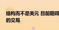 結構而不是美元 目前阻礙了Ezekiel Elliott的交易