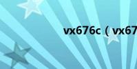 vx676c(vx6700)