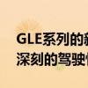 GLE系列的新型V6頂級車型可提供令人印象深刻的駕駛性能
