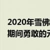 2020年雪佛蘭科爾維特C8護衛隊在加州測試期間勇敢的元素