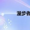 漫步者r1800at（漫步者r18）