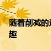 隨著削減的進行 愛國者可能對這些名稱感興趣 