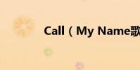 Call(My Name歌詞全文)