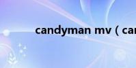 candyman mv(candyman)