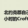 北約克郡自己的Tockwith Motorsport在三小時的Croft比賽中獲勝 