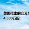美國推出的交叉網絡Light Pool最近錄得創紀錄的日交易量4,600萬股 