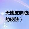 天使皮膚防爆天使（lol防爆天使是什么英雄的皮膚）
