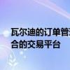 瓦爾迪的訂單管理系統為Beltone Financial提供了一個整合的交易平臺 