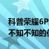 科普榮耀6Plus視頻剪輯小技巧及三星I9100不知不知的使用小技巧