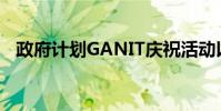 政府計劃GANIT慶祝活動以提高數學技能