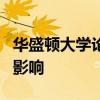 華盛頓大學論壇研究擬議中的清潔能源計劃的影響