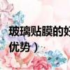 玻璃貼膜的好處和壞處（室內玻璃貼膜有哪些優勢）