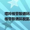 嘌呤核苷酸循環脫氨基作用主要在哪些組織中進行?（嘌呤核苷酸循環脫氨基作用主要在哪些組織中進行）